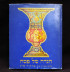 Israeli Jewish Prayer Book - "Haggadah"