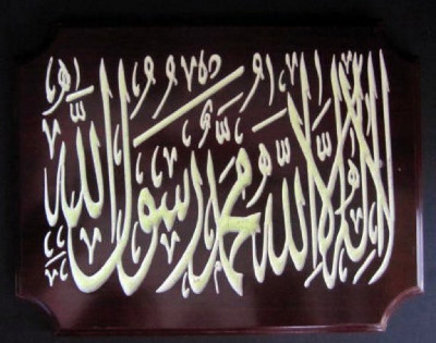 Saudi Muslim Holy Art: "Shahada"
