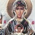 Bulgarian Christian Holy Figures: "Theotokos"