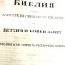Bulgarian Christian Holy Book: Bible