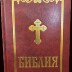 Bulgarian Christian Holy Book: Bible